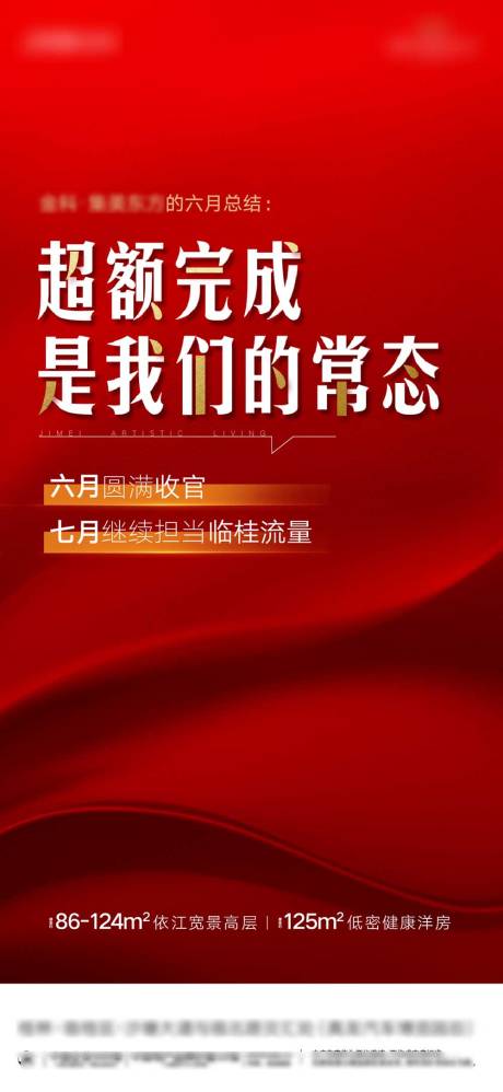 源文件下载【红色地产收官刷屏】编号：20200703151805871