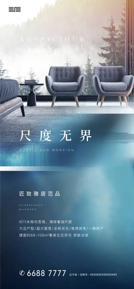 源文件下载【享设计】搜索编号：30190001376955471【地产户型海报】