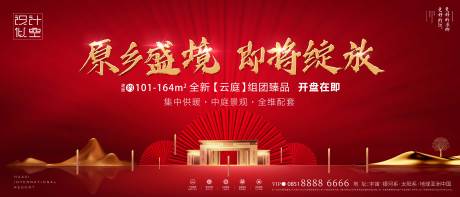 源文件下载【红金大气房地产开盘主视觉】编号：99060001475598106