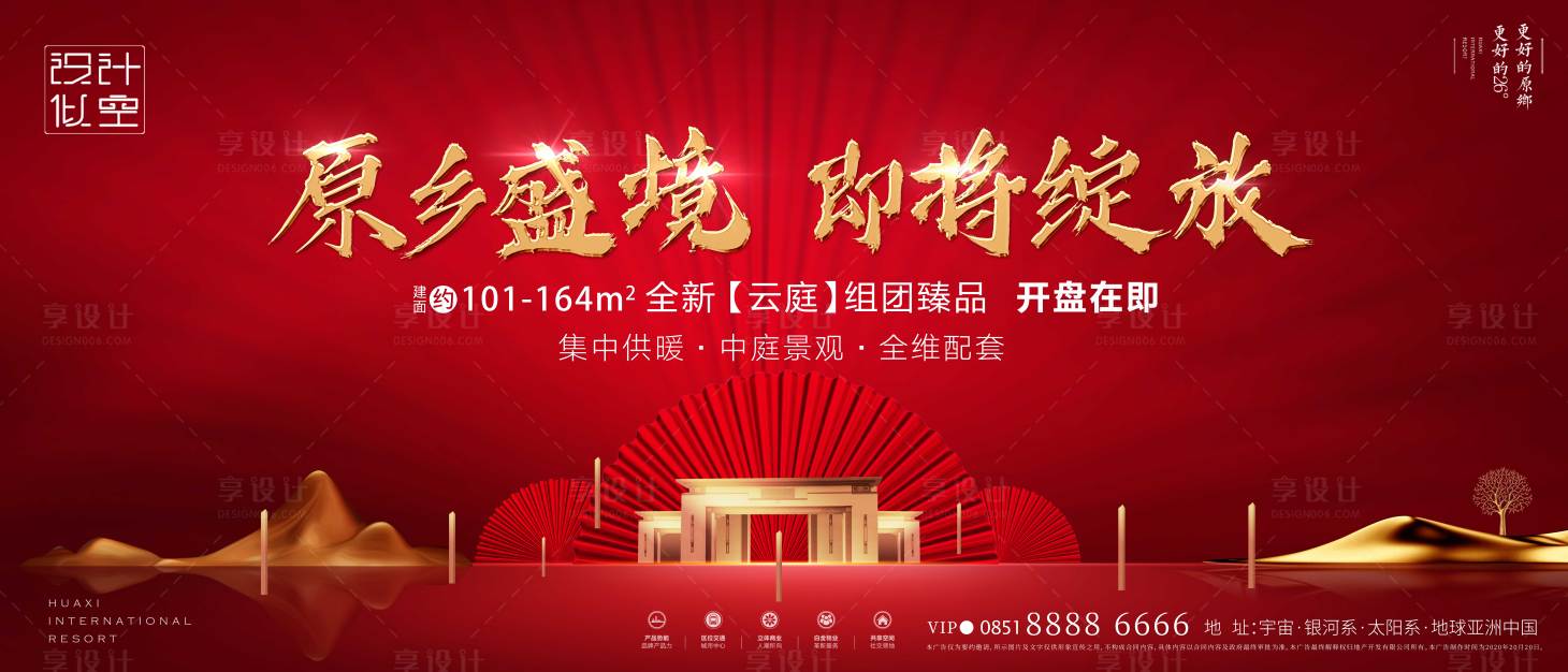 源文件下载【红金大气房地产开盘主视觉】编号：99060001475598106