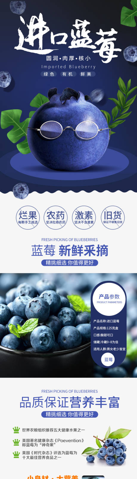 源文件下载【享设计】搜索编号：84970001497762069【蓝莓促销电商详情】