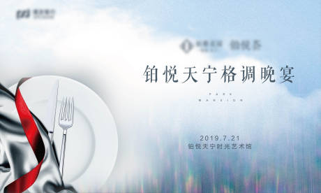 源文件下载【地产晚宴活动展板】编号：84080001332505957