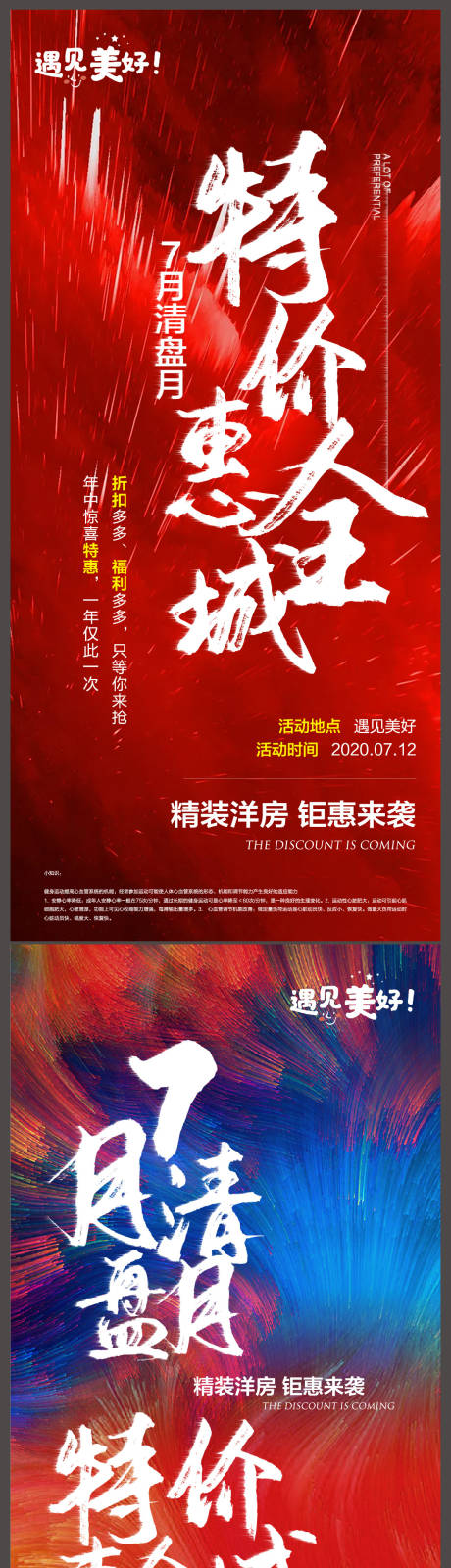 源文件下载【特价房海报】编号：31280001402308437