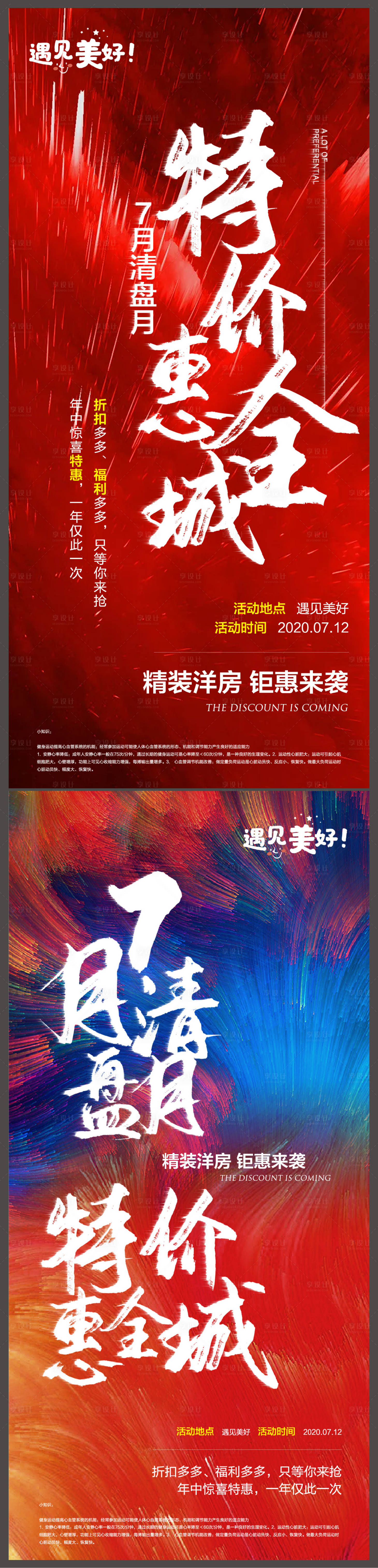 源文件下載【享設(shè)計(jì)】搜索編號(hào)：31280001402308437【特價(jià)房海報(bào)】