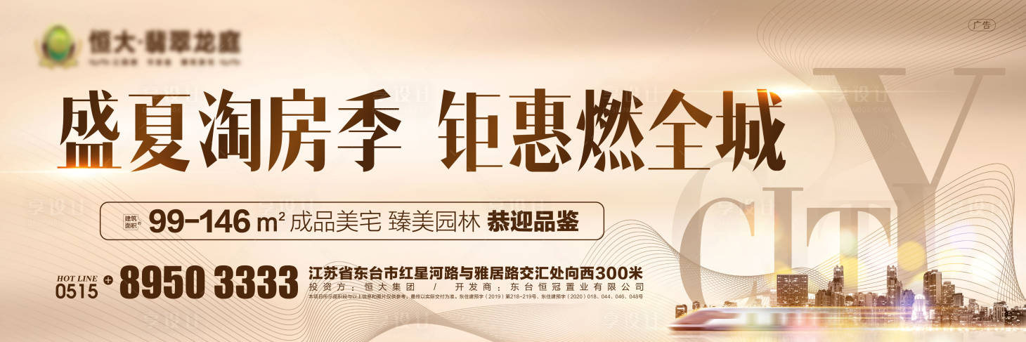 源文件下載【享設(shè)計(jì)】搜索編號(hào)：35030001418331989【地產(chǎn)戶外宣傳主形象海報(bào)展板】