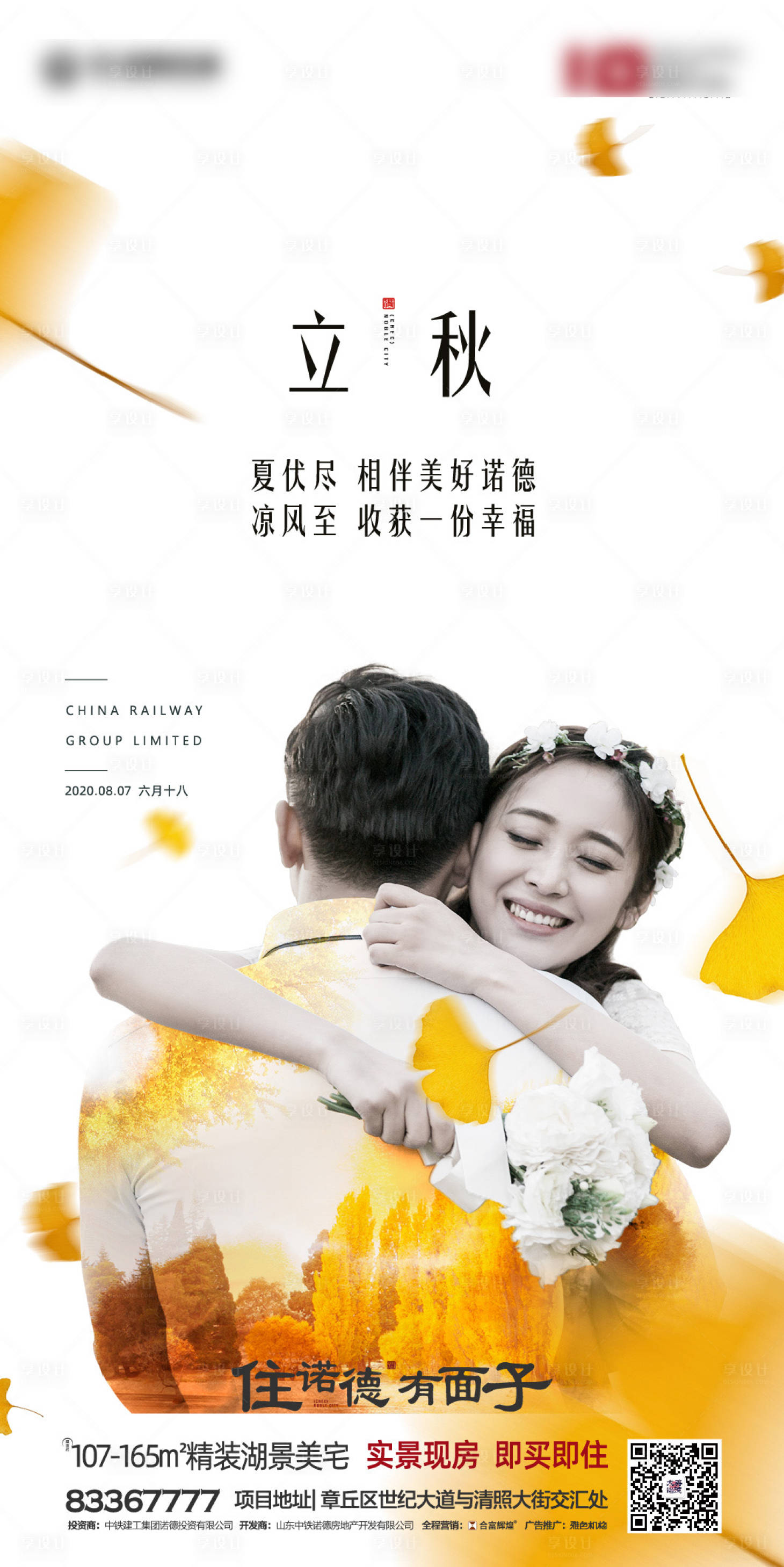 源文件下载【享设计】搜索编号：11600001385228980【地产立秋节气海报】