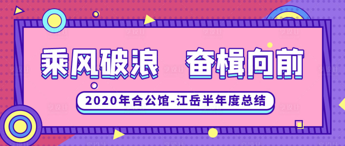 源文件下载【享设计】搜索编号：46720001439493325【地产公众号头图】