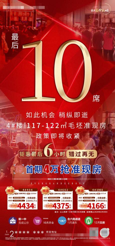 源文件下载【地产倒计时热销海报】编号：54620001279179838