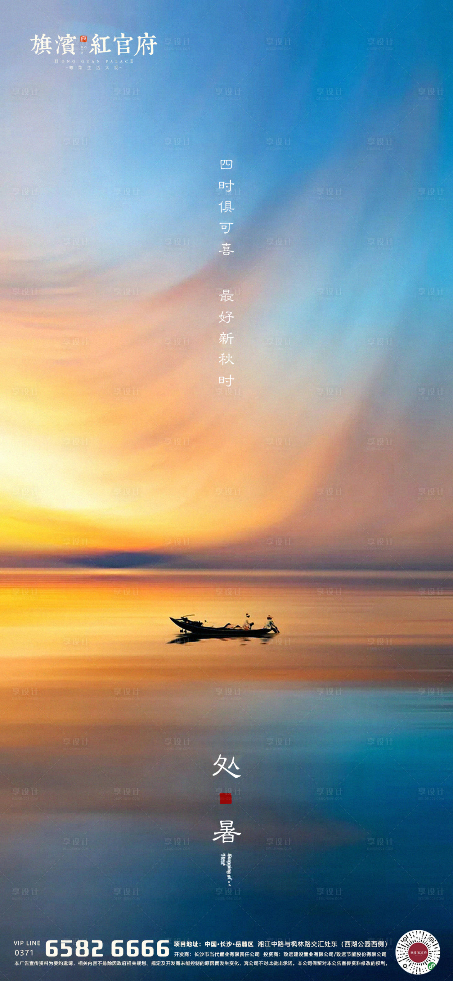 源文件下载【享设计】搜索编号：76750001488314428【质感处暑海报】