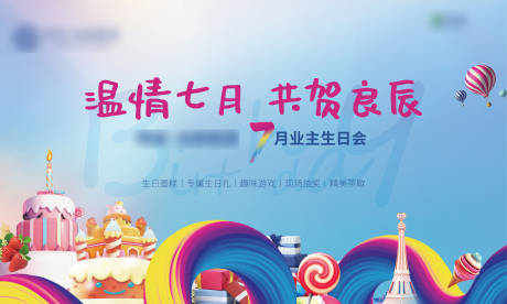 源文件下载【业主生日宴背景板】编号：26960001449058600