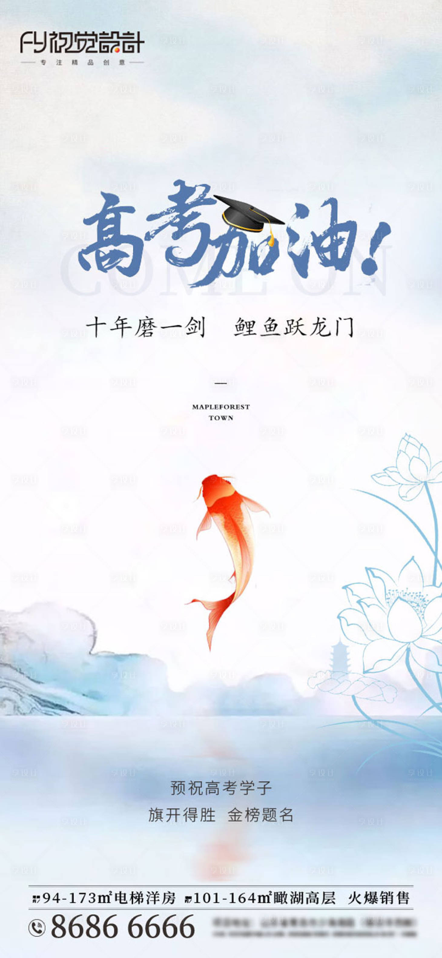 源文件下载【高考移动端海报】编号：44360001310959912