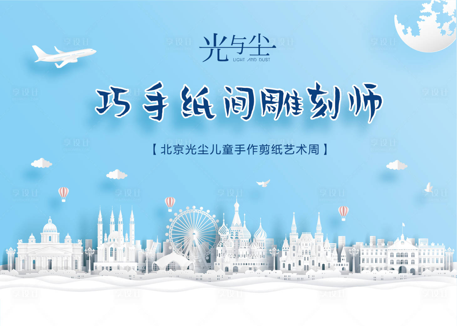 源文件下载【地产剪纸活动背景板】编号：20200729132256256