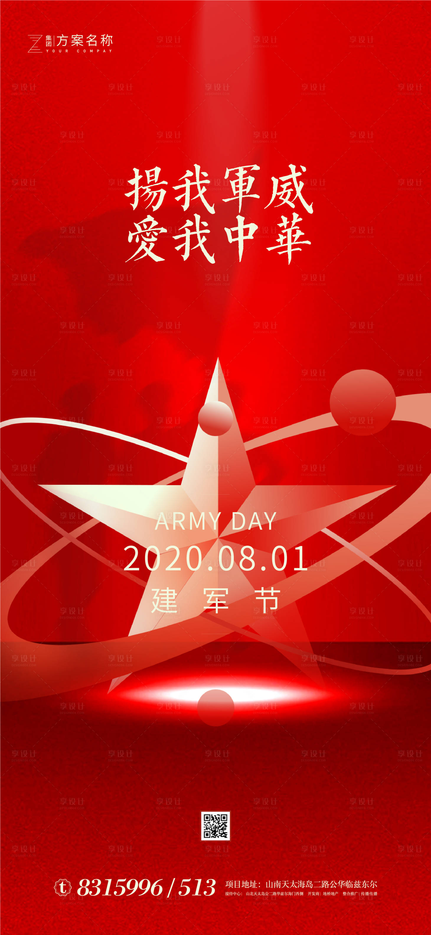 源文件下載【房地產(chǎn)八一建軍節(jié)移動端海報】編號：38720001290403566
