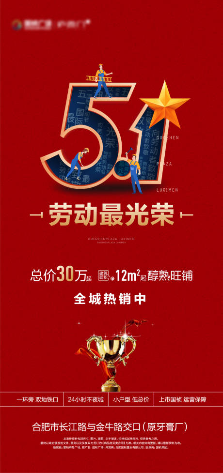 源文件下载【地产五一劳动节热销海报】编号：49980001283213461