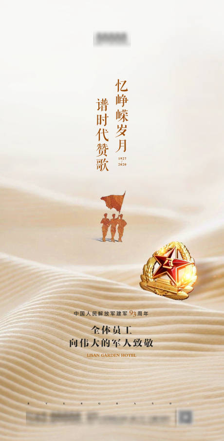 源文件下載【享設計】搜索編號：10180001465804763【八一建軍節微信海報】