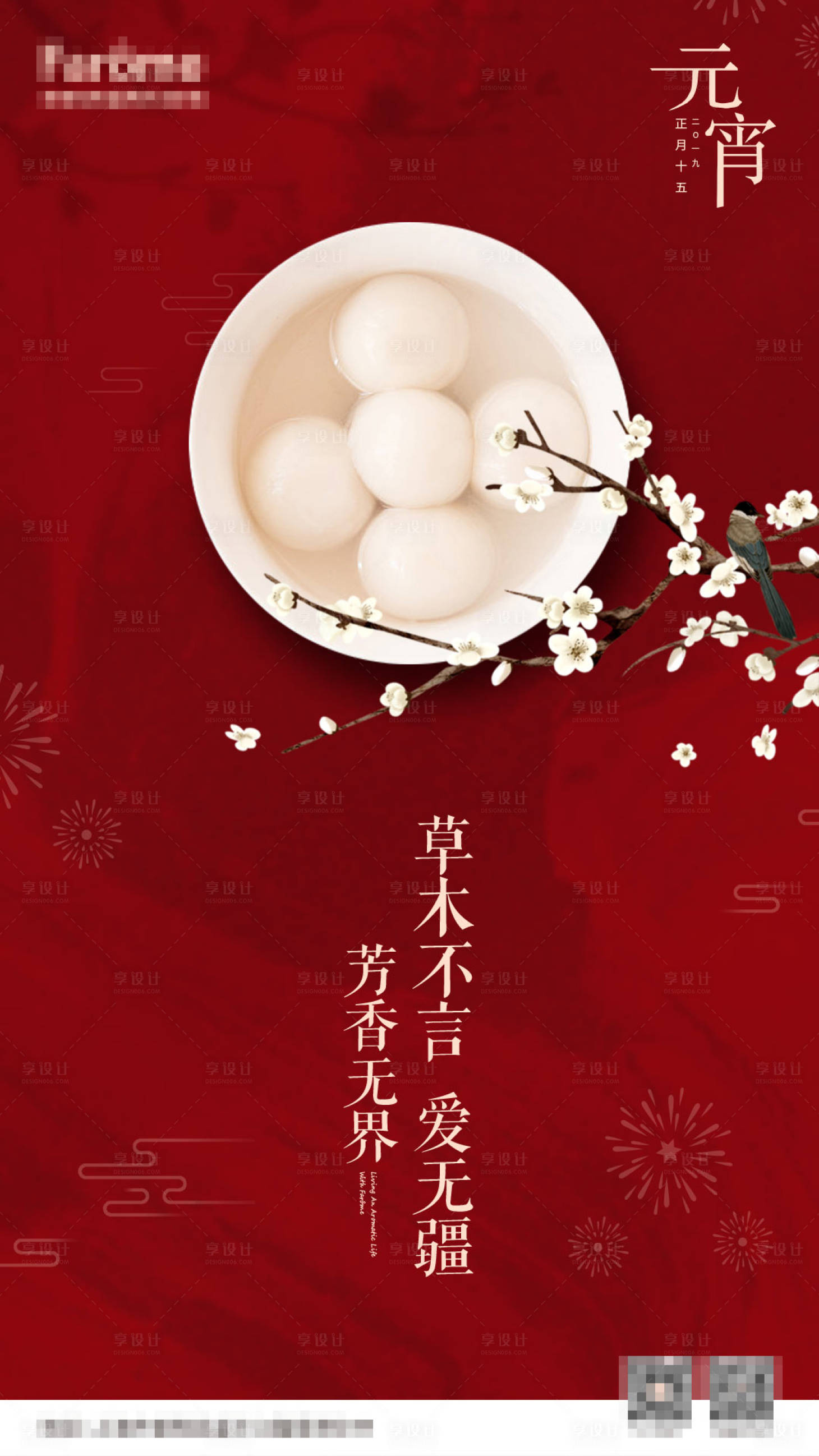 源文件下载【享设计】搜索编号：49660001476555547【元宵节海报】