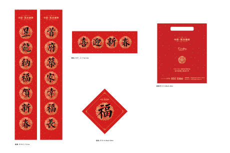 源文件下载【春节大礼包对联横批福字新年物料】编号：48860001393161326