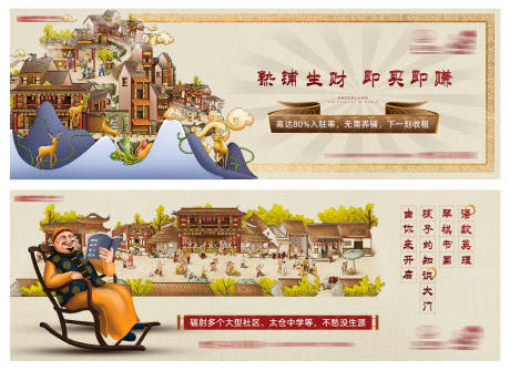 源文件下载【地产中式商铺刷屏海报】编号：33280001353081472