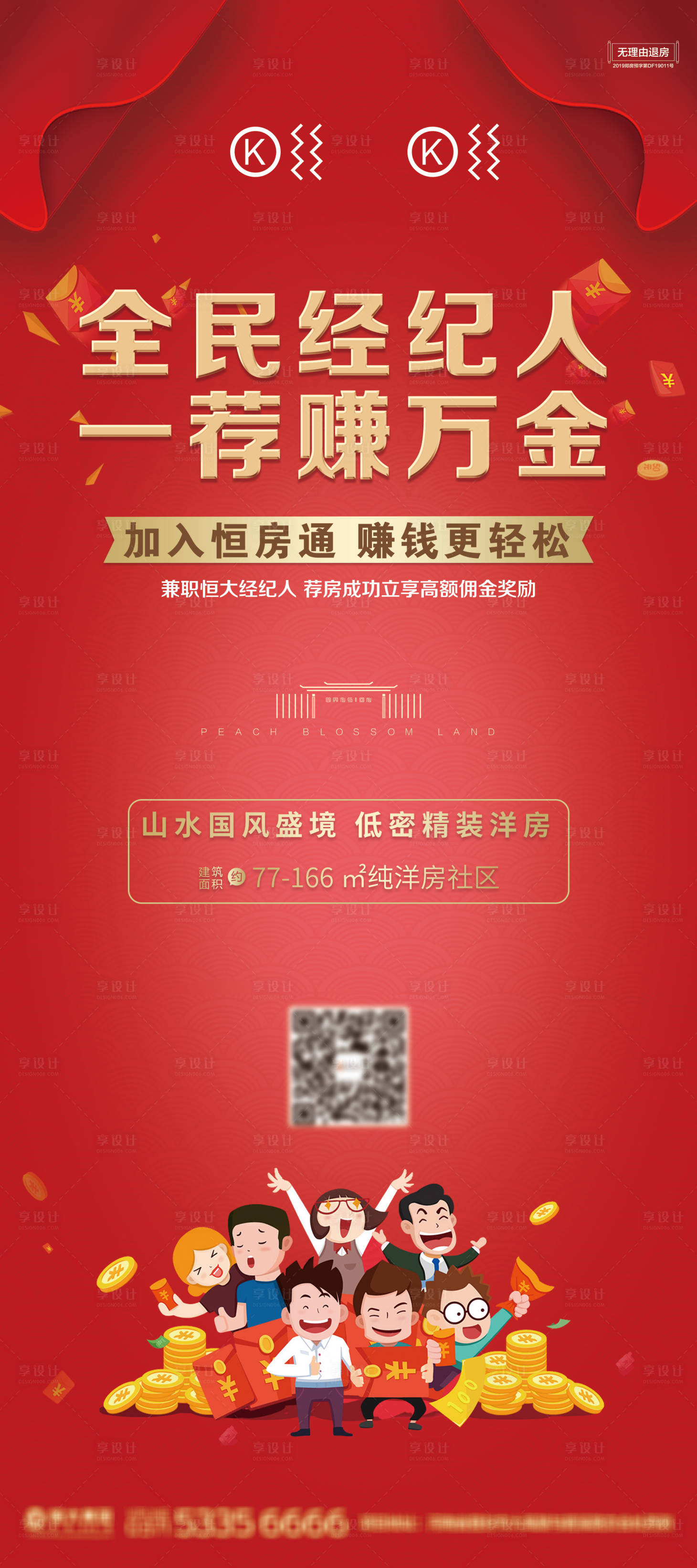 源文件下載【享設(shè)計(jì)】搜索編號(hào)：51610001362148724【房地產(chǎn)全民經(jīng)紀(jì)人海報(bào)】
