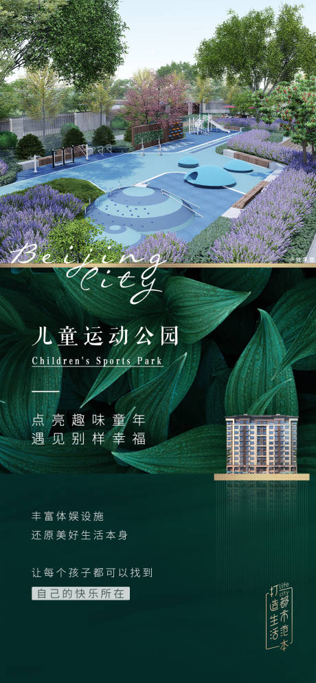源文件下载【地产景观价值点海报】编号：11100001322003593