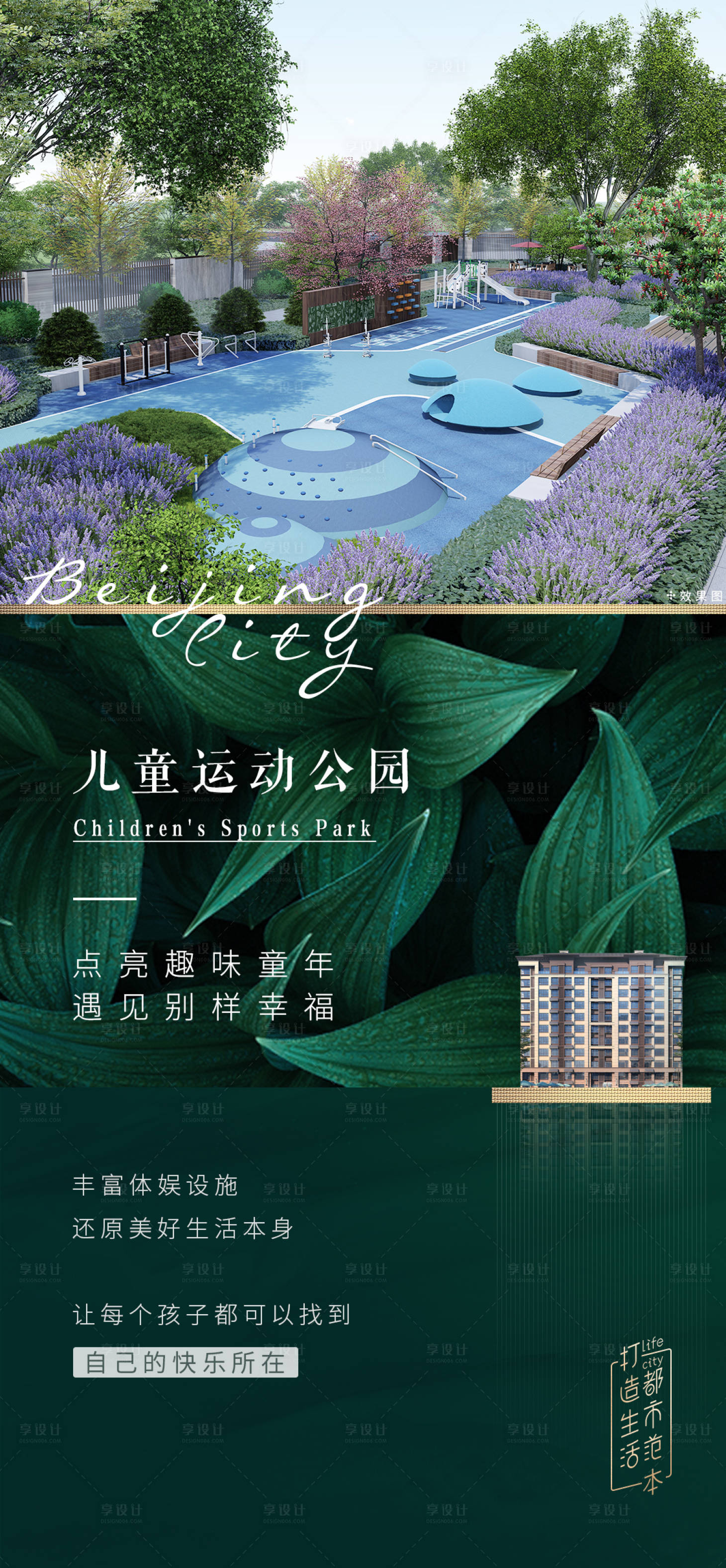 源文件下載【享設計】搜索編號：11100001322003593【地產景觀價值點海報】