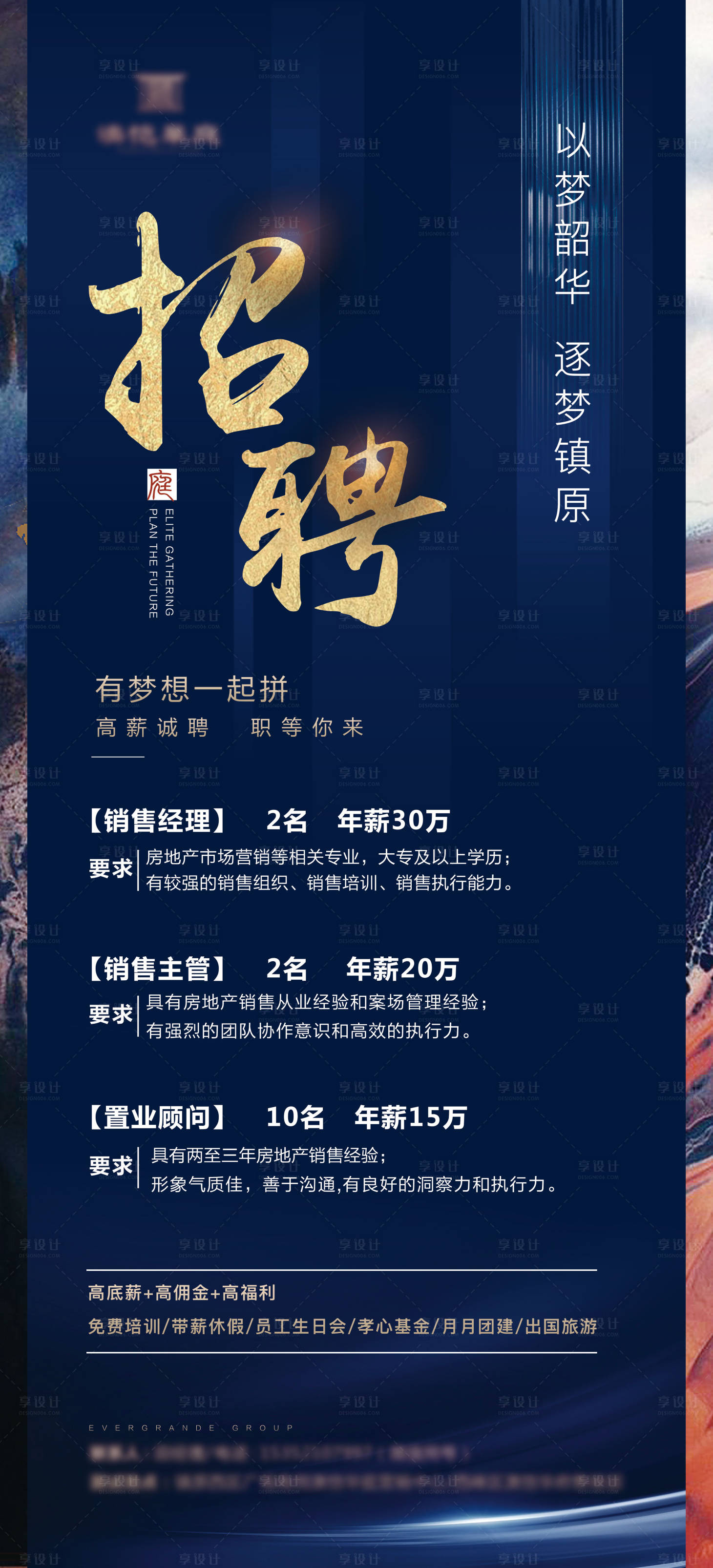 源文件下載【享設計】搜索編號：62680001458562324【地產招聘】