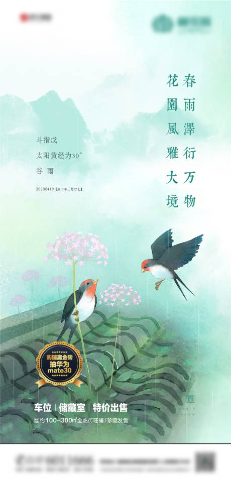 源文件下载【谷雨时节】编号：20200729152736624