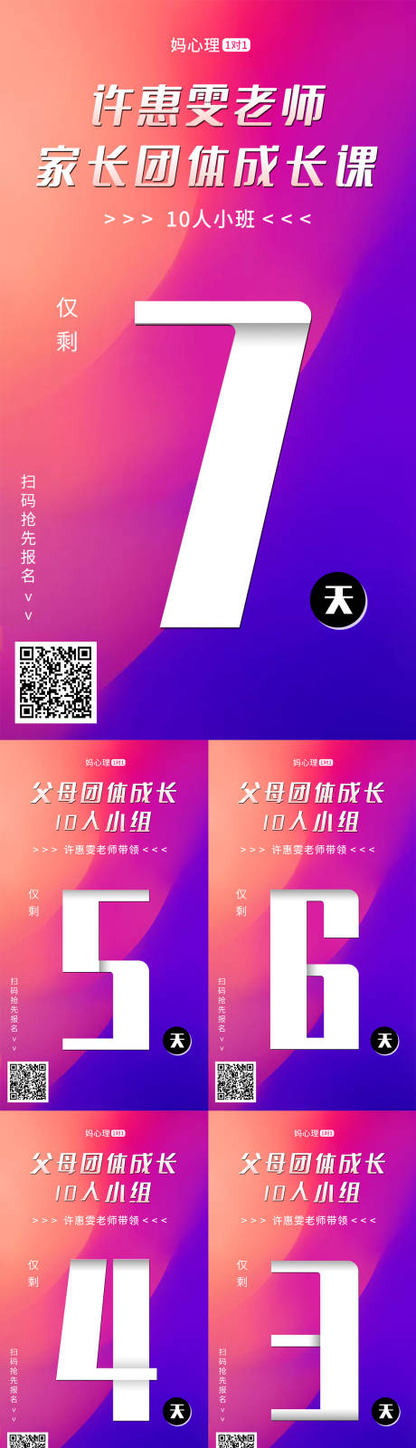 源文件下载【时尚炫彩倒计时系列海报】编号：15460001445541472