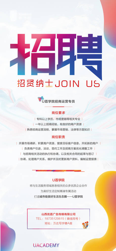 源文件下載【享設計】搜索編號：34130001426724199【招聘海報】