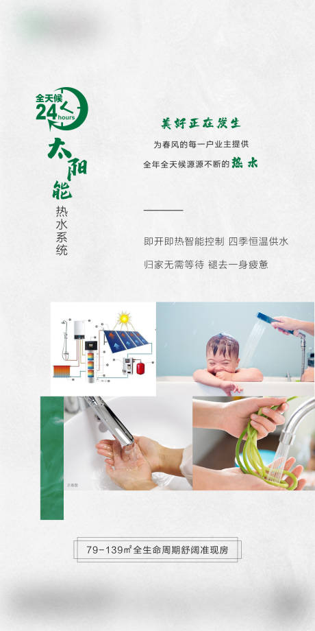 源文件下載【享設(shè)計】搜索編號：44770001457885826【24小時熱水系統(tǒng)海報】