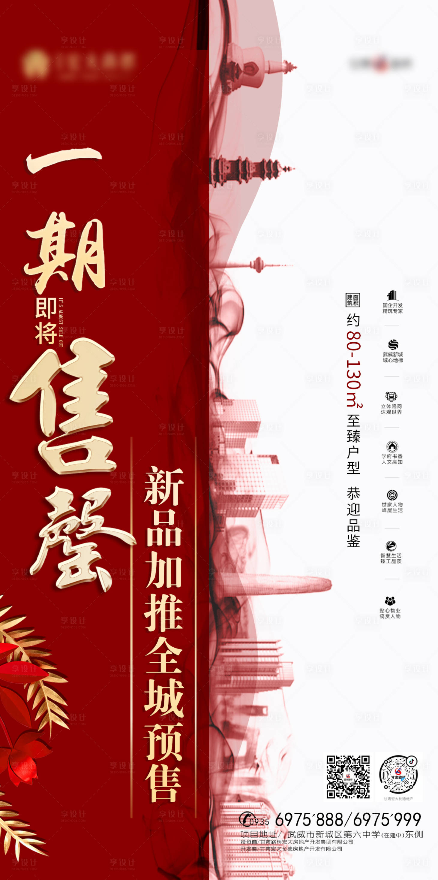 源文件下载【一期售罄新品加推海报】编号：80010001416485554
