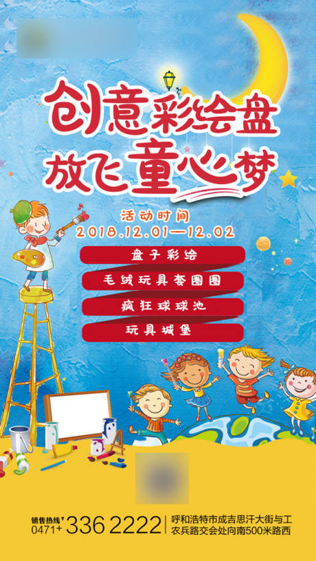 源文件下载【享设计】搜索编号：10230001352096180【房地产彩绘活动海报】