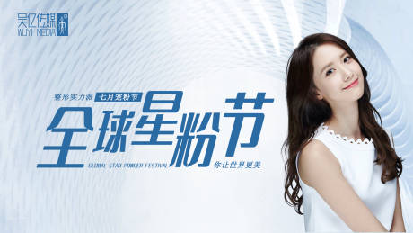 源文件下载【医美整形人物活动展板】编号：43640001370457110
