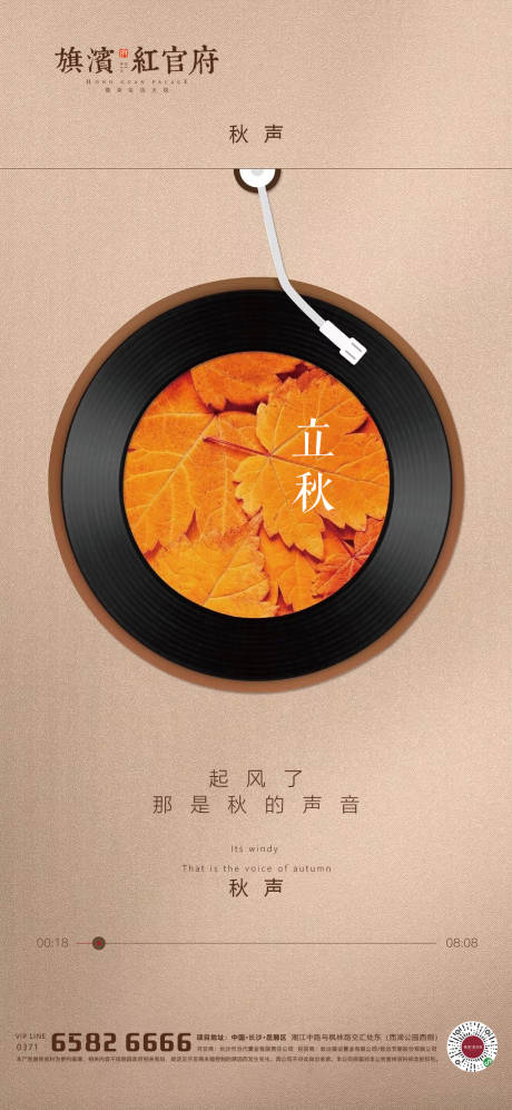 源文件下载【立秋节气海报】编号：83260001492043673