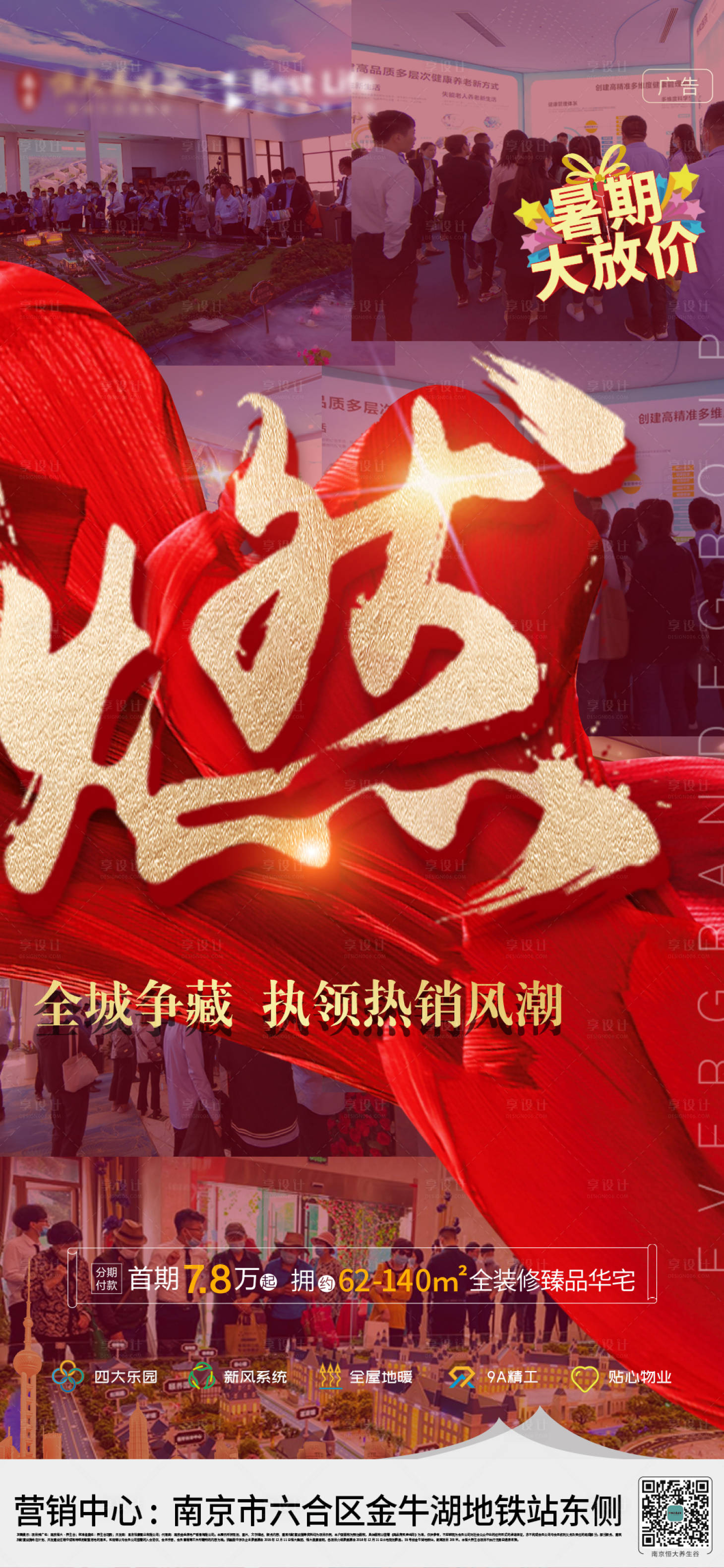 源文件下載【享設計】搜索編號：46460001413686514【紅色熱銷活動海報】
