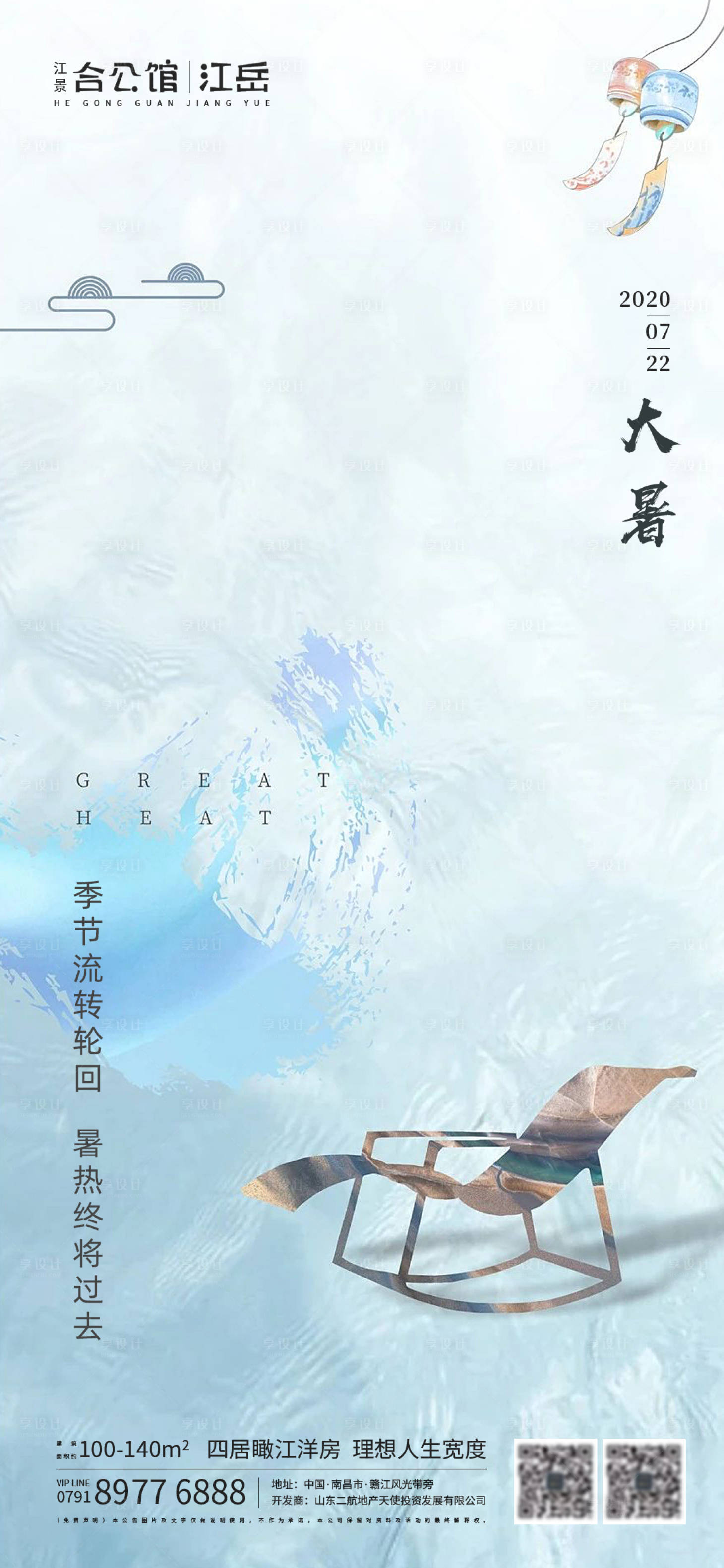 源文件下载【地产大暑节气海报】编号：92290001435526403