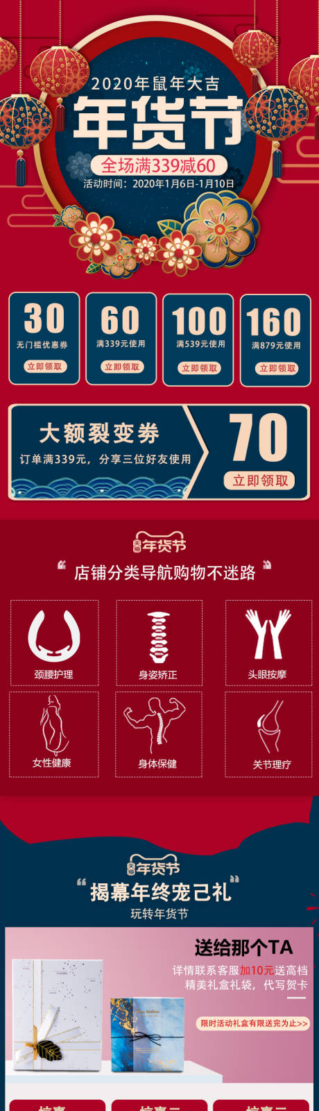 源文件下载【年货节按摩仪器活动电商首页】编号：30400001304028688