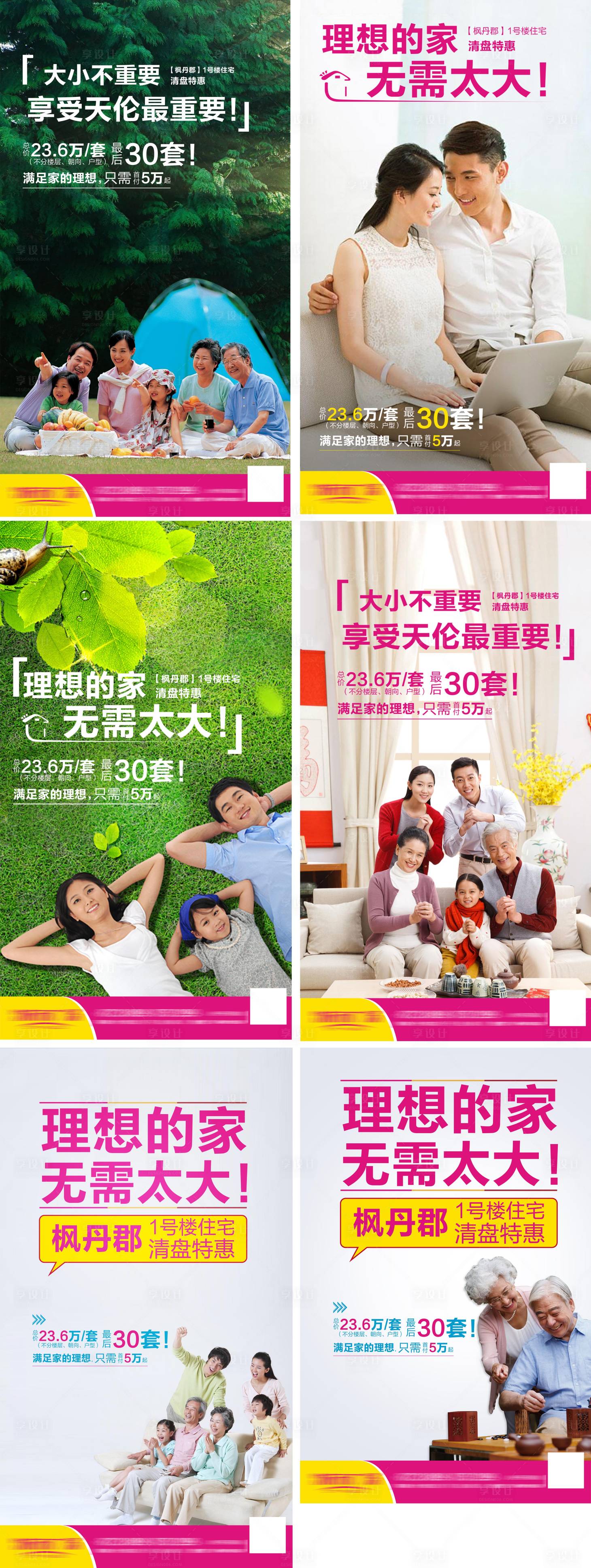 源文件下載【享設計】搜索編號：49270001530369072【地產加推宣傳系列海報】