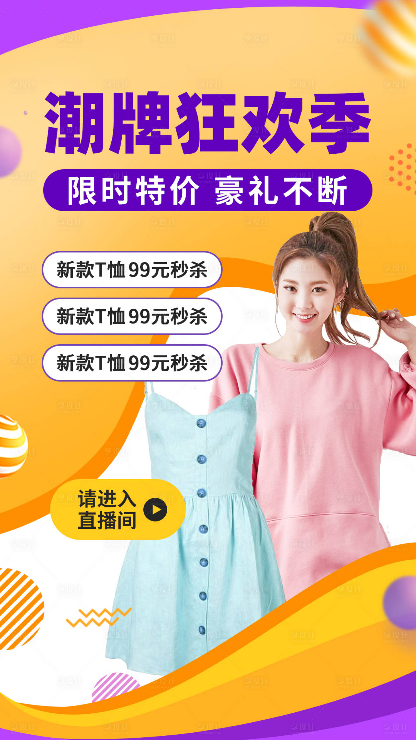 源文件下载【服饰类移动端海报】编号：13130001404138658
