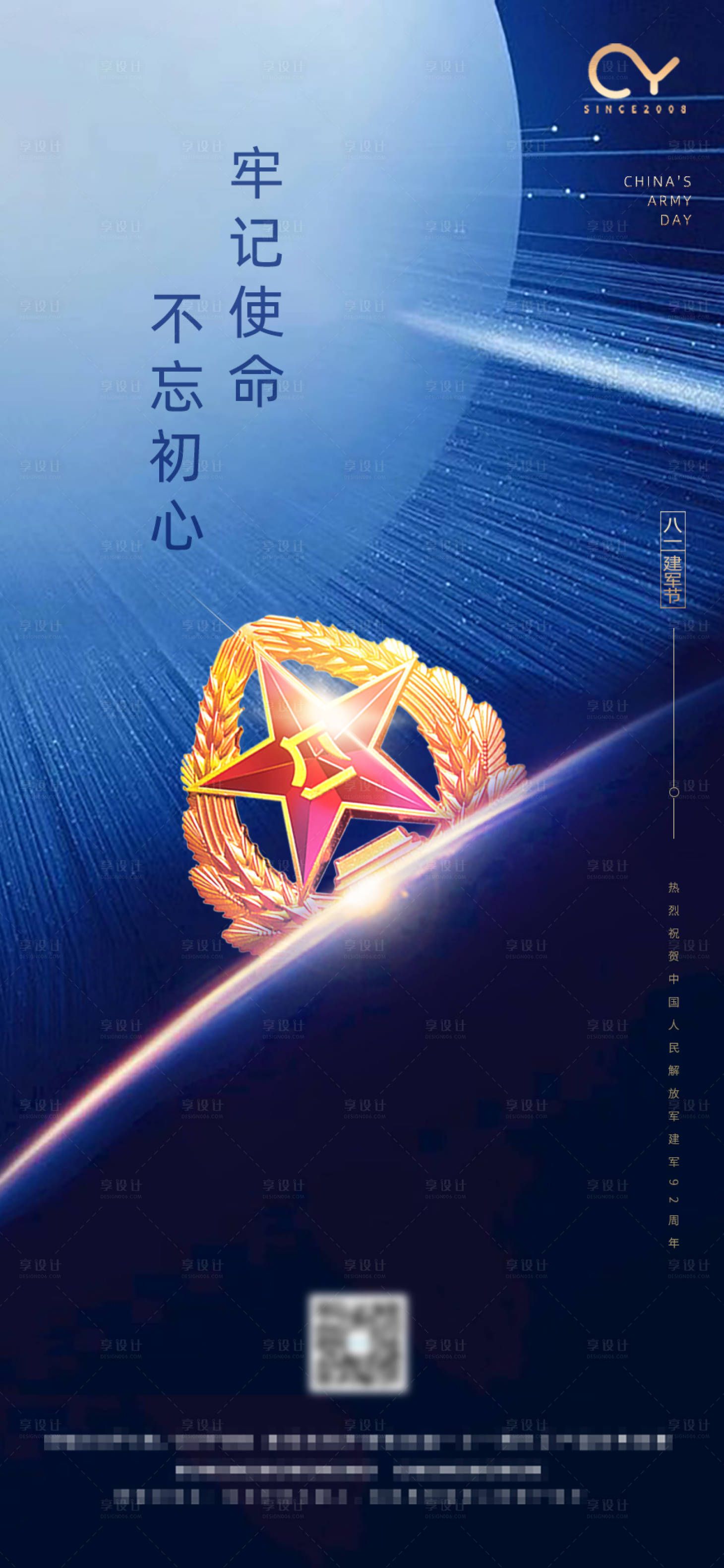 源文件下載【享設計】搜索編號：72370001470699540【建軍節】
