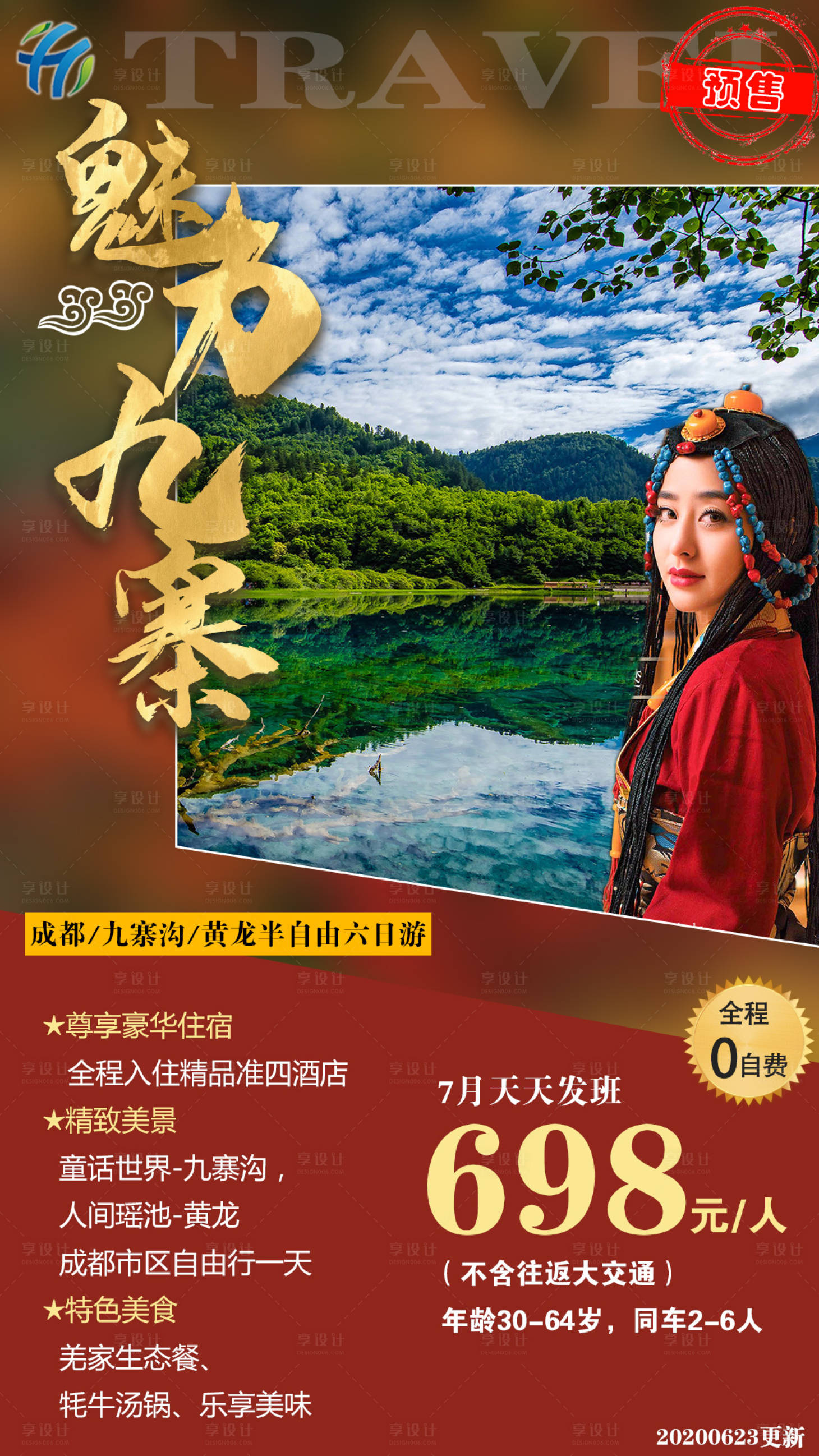 源文件下载【享设计】搜索编号：17720001331357092【魅力九寨红金人物海报】