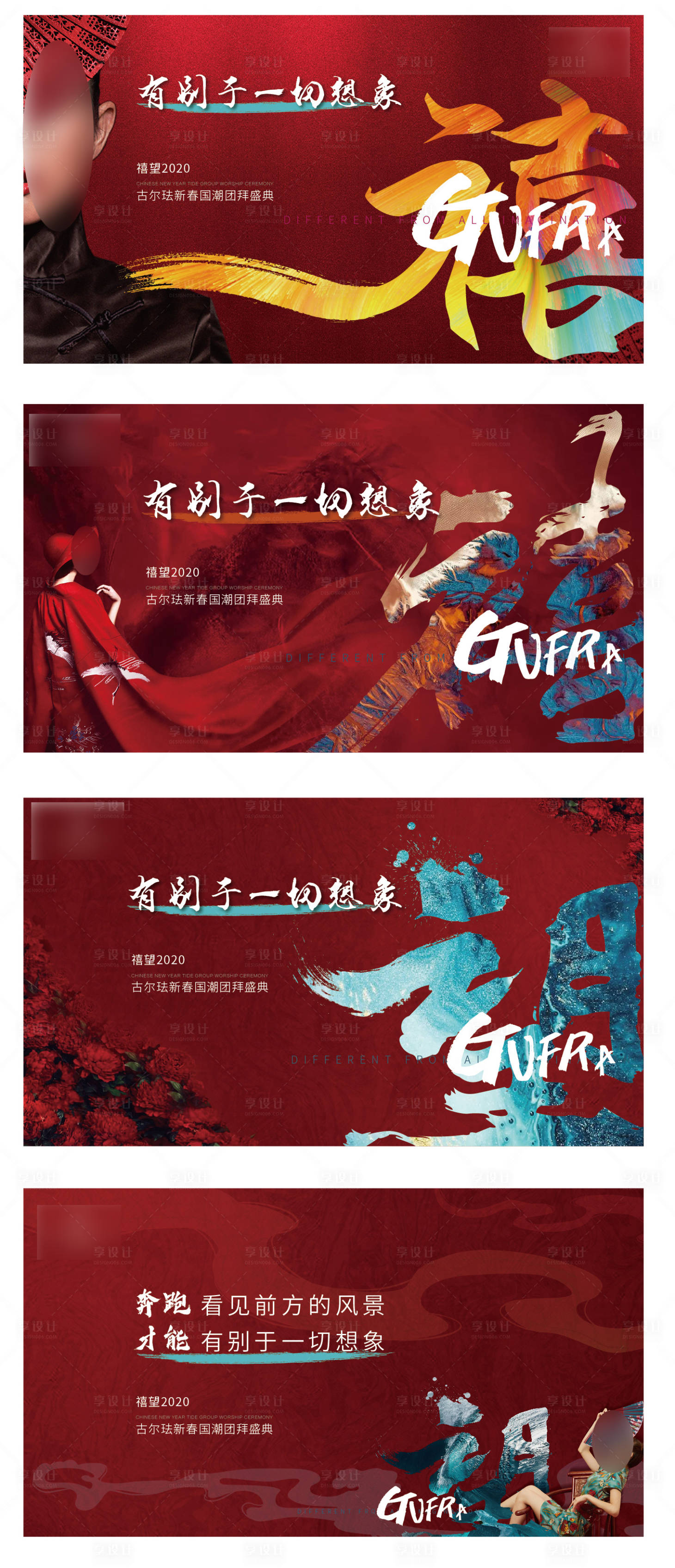 源文件下载【享设计】搜索编号：87540001357157712【国潮团拜盛典海报】