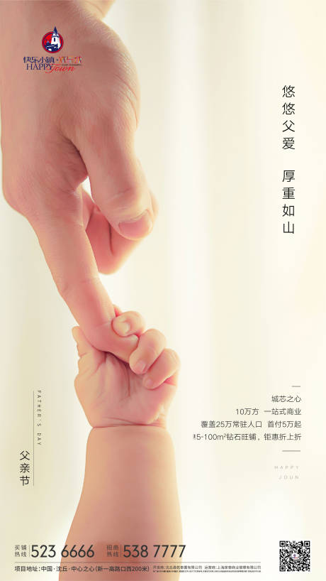 源文件下载【地产父亲节移动端海报】编号：64870001345899384
