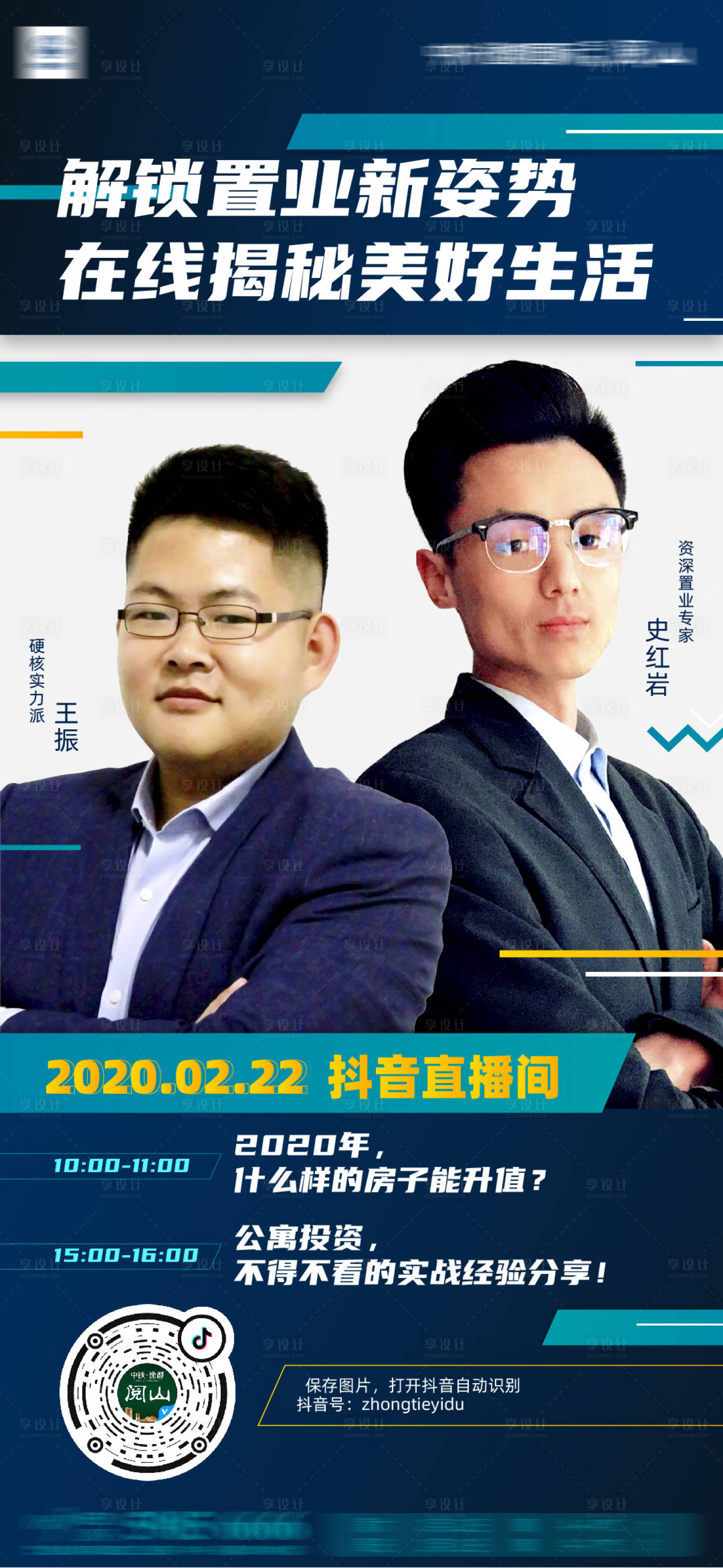源文件下载【地产直播预告微信单图】编号：56260001108435982