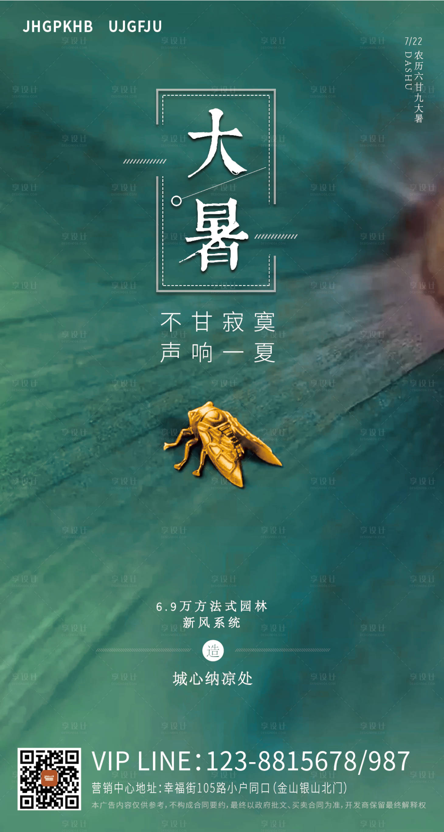 源文件下载【享设计】搜索编号：68210001334396285【地产大暑海报】