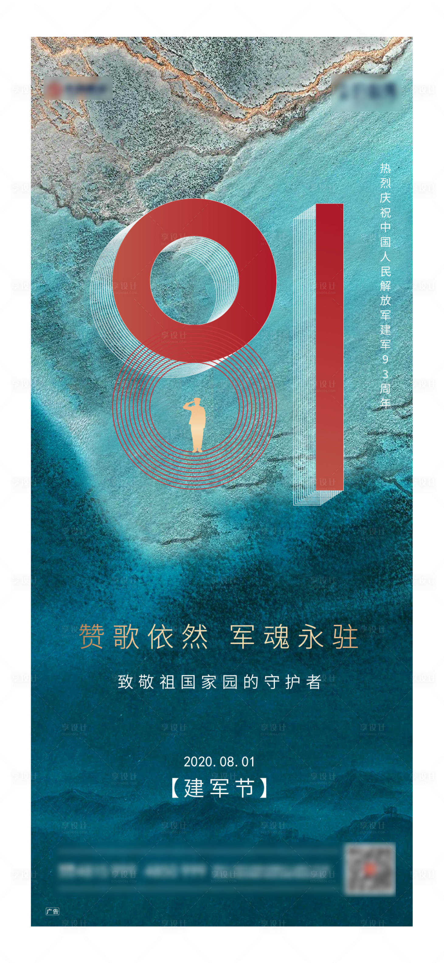 源文件下載【建軍節移動端海報】編號：15420001531326977