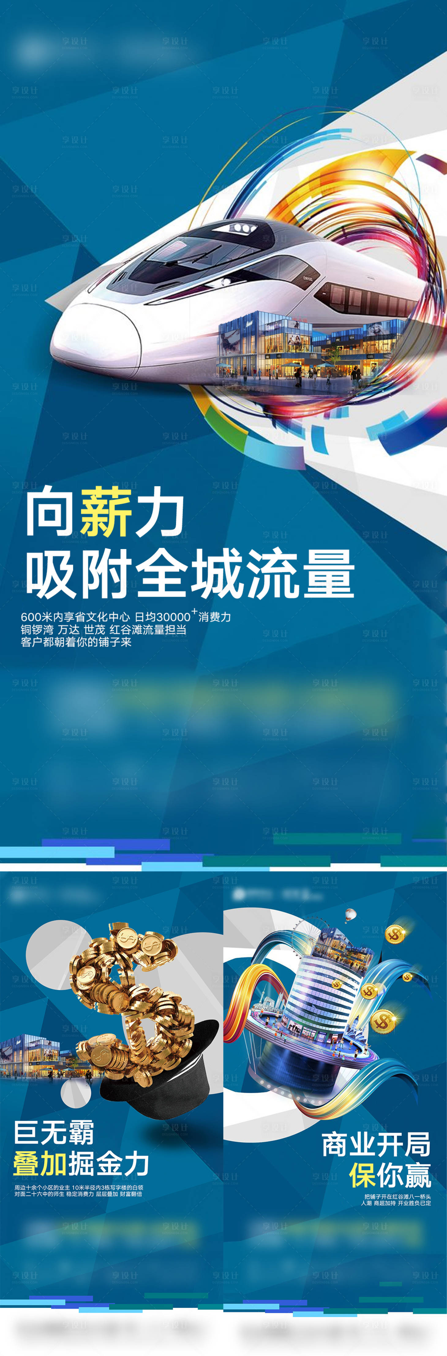 源文件下載【享設計】搜索編號：27210001307435926【地產商業商鋪價值系列稿】