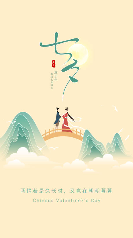 源文件下载【七夕情人节海报】编号：50460001521502774