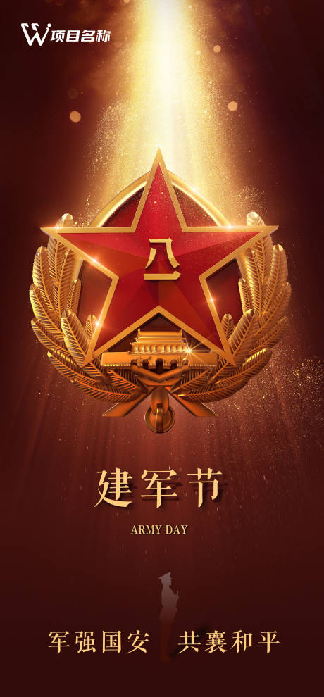 源文件下载【八一建军节红金海报】编号：71330001444001912
