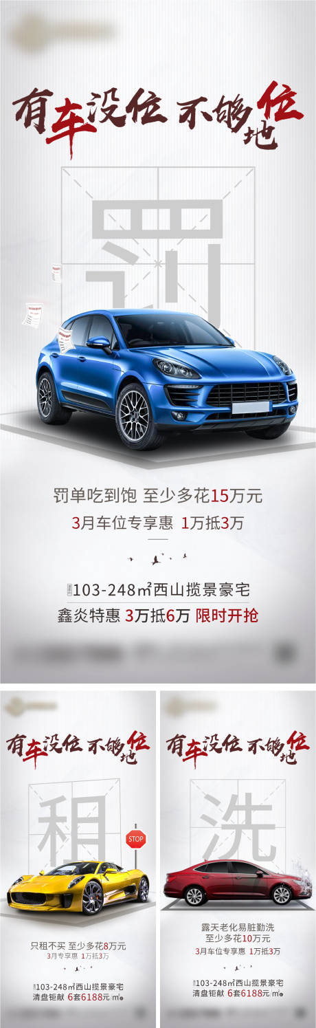 源文件下載【地產(chǎn)車位價值點海報系列】編號：15110001401847516